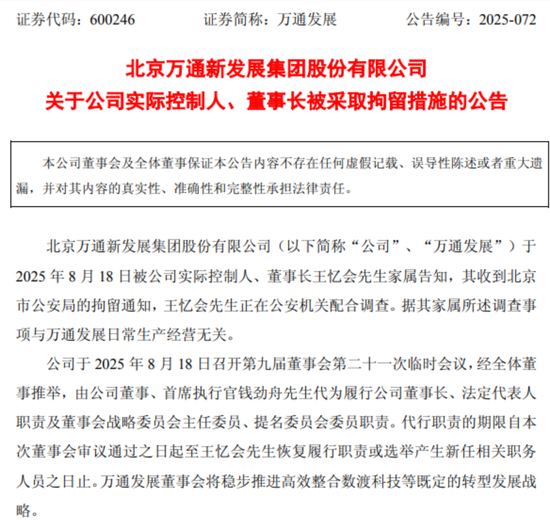 兆富配资 万通发展“双雄”殊途：71岁王忆会遭刑拘，冯仑9亿抄底金科、协信！
