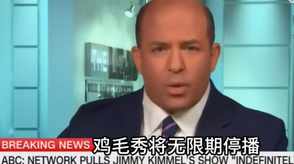 上上策 吉米秀被无限期停播了